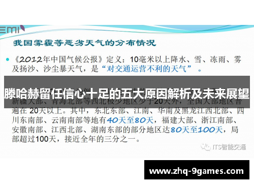滕哈赫留任信心十足的五大原因解析及未来展望