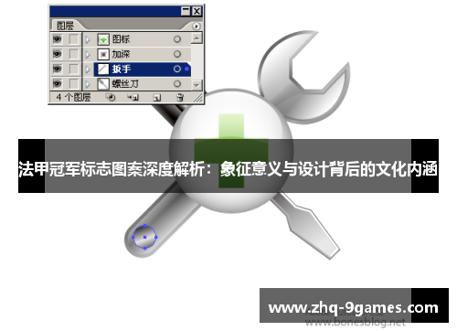 法甲冠军标志图案深度解析:象征意义与设计背后的文化内涵 法甲冠军标志图案深度解析:象征意义与设计背后的文化内涵