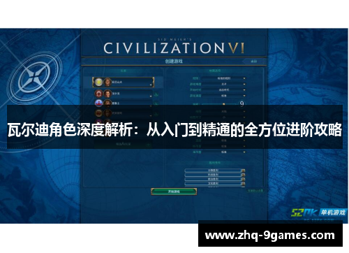 瓦尔迪角色深度解析:从入门到精通的全方位进阶攻略 瓦尔迪角色深度解析:从入门到精通的全方位进阶攻略