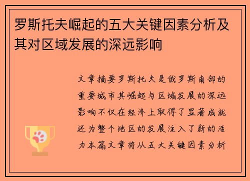 罗斯托夫崛起的五大关键因素分析及其对区域发展的深远影响 罗斯托夫崛起的五大关键因素分析及其对区域发展的深远影响