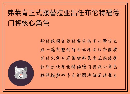 弗莱肯正式接替拉亚出任布伦特福德门将核心角色 弗莱肯正式接替拉亚出任布伦特福德门将核心角色