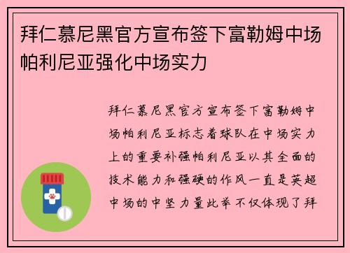 拜仁慕尼黑官方宣布签下富勒姆中场帕利尼亚强化中场实力 拜仁慕尼黑官方宣布签下富勒姆中场帕利尼亚强化中场实力