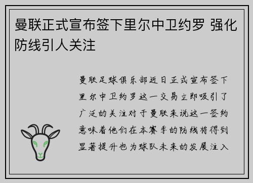 曼联正式宣布签下里尔中卫约罗 强化防线引人关注