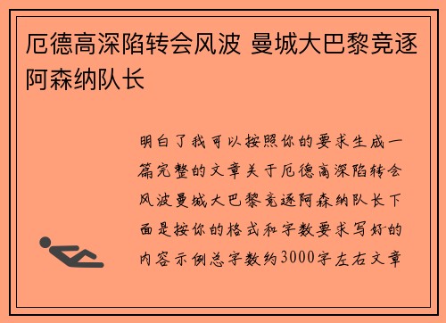 厄德高深陷转会风波 曼城大巴黎竞逐阿森纳队长 厄德高深陷转会风波 曼城大巴黎竞逐阿森纳队长