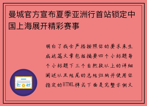 曼城官方宣布夏季亚洲行首站锁定中国上海展开精彩赛事