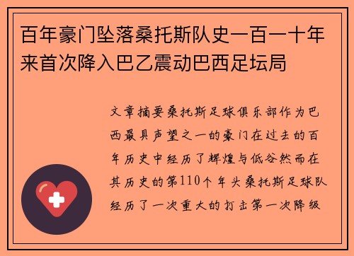 百年豪门坠落桑托斯队史一百一十年来首次降入巴乙震动巴西足坛局 百年豪门坠落桑托斯队史一百一十年来首次降入巴乙震动巴西足坛局